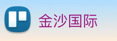 金沙国际 logo